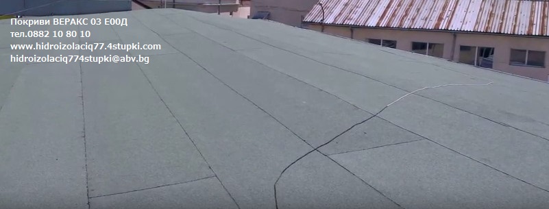 Хидроизолация на плосък покрив
